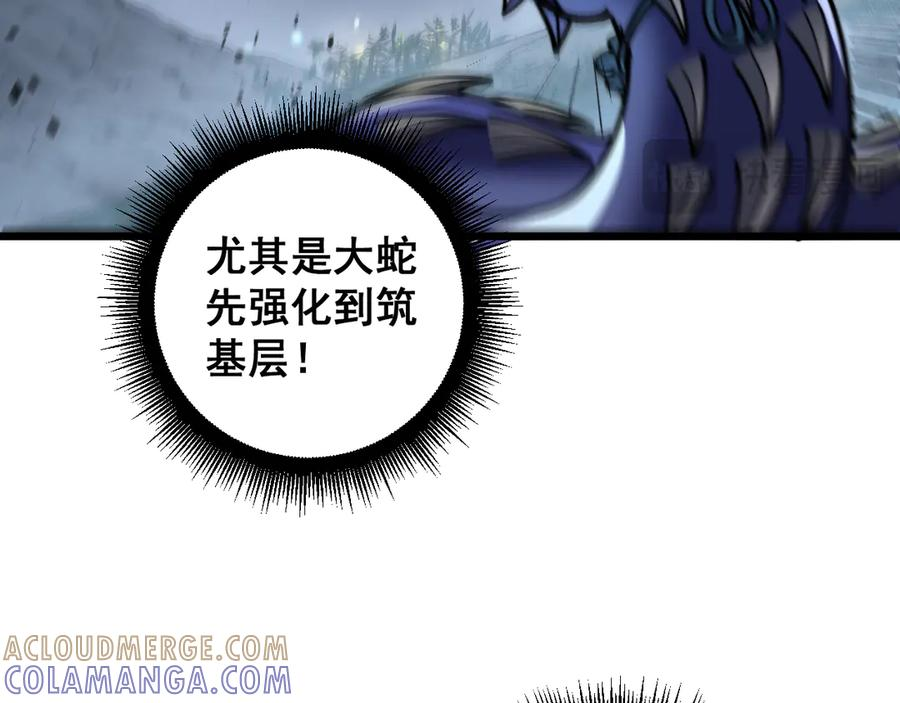 第56话 完美筑基 第21页