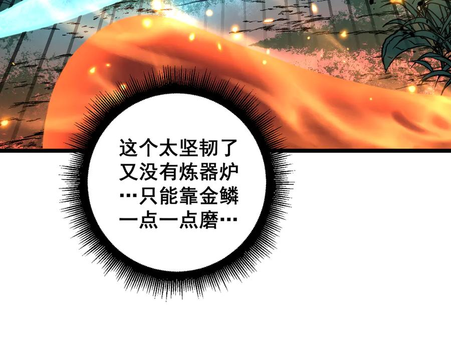 第56话 完美筑基 第24页