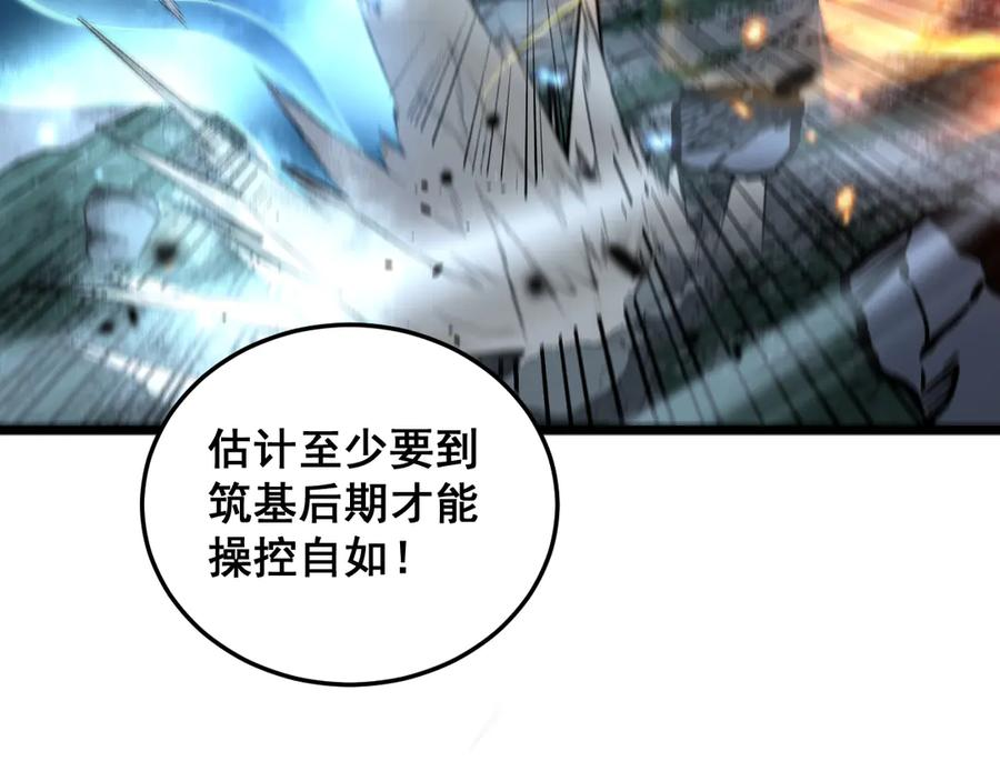 第56话 完美筑基 第35页