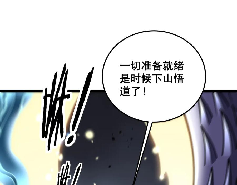 第56话 完美筑基 第36页