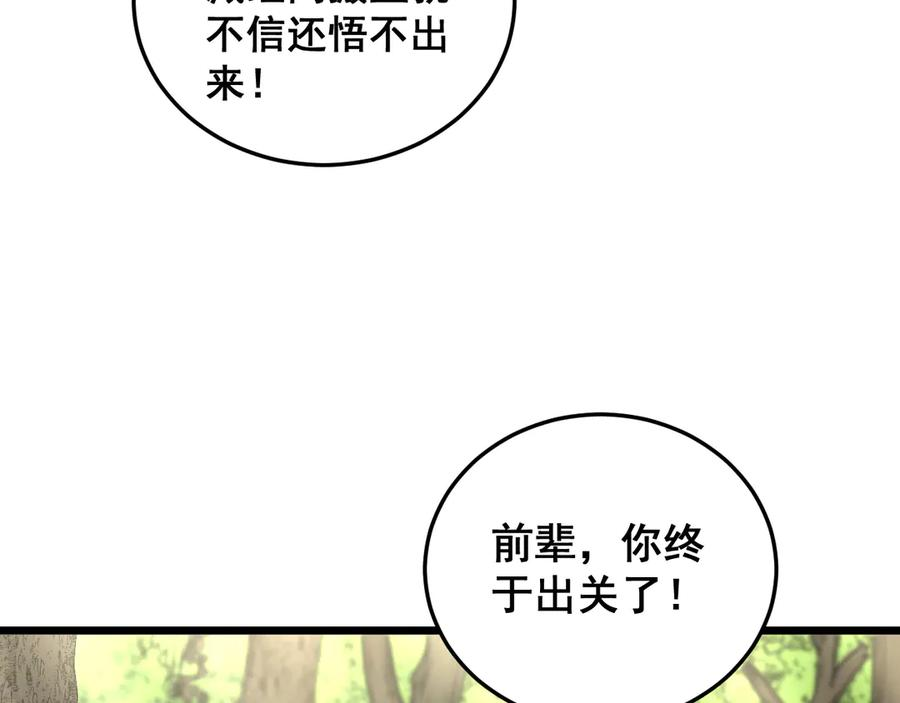 第56话 完美筑基 第38页