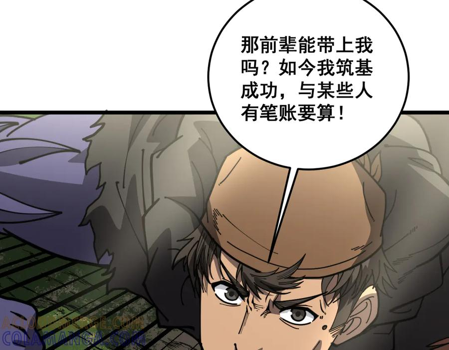 第56话 完美筑基 第41页