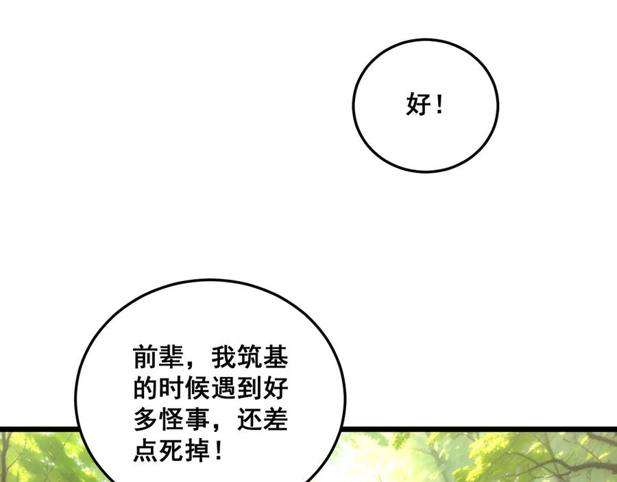 第56话 完美筑基 第43页
