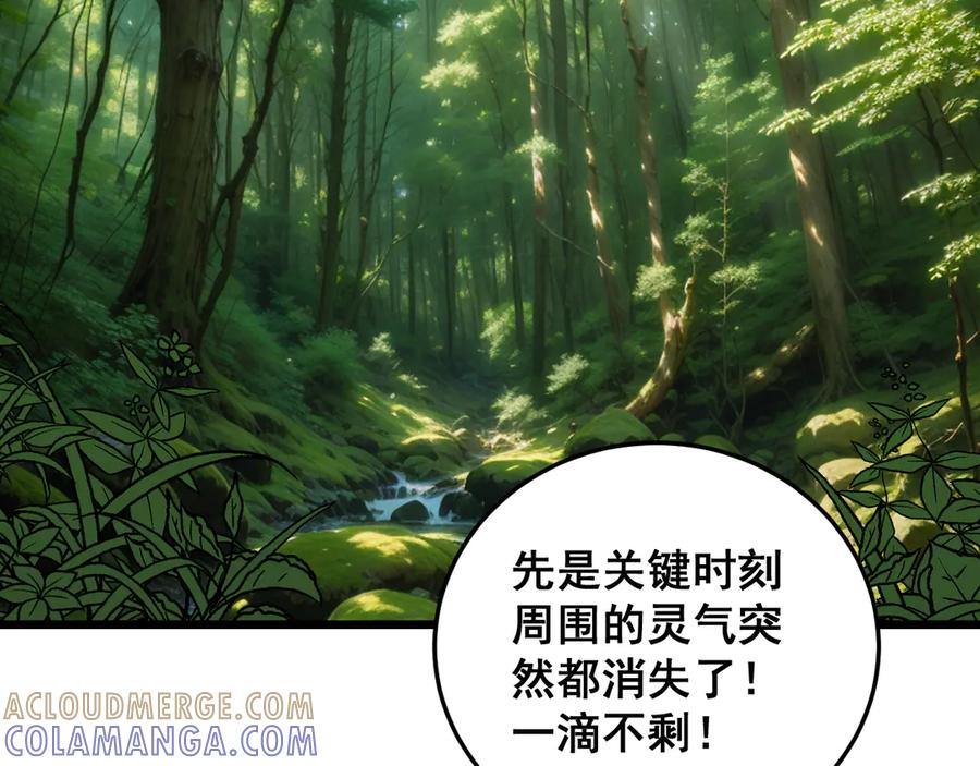 第56话 完美筑基 第45页