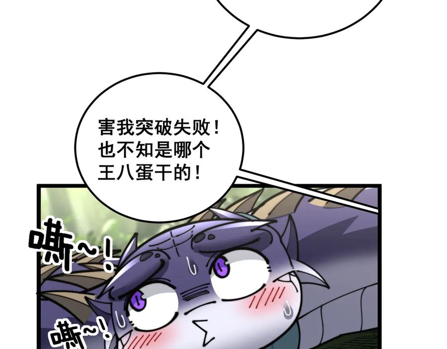 第56话 完美筑基 第46页