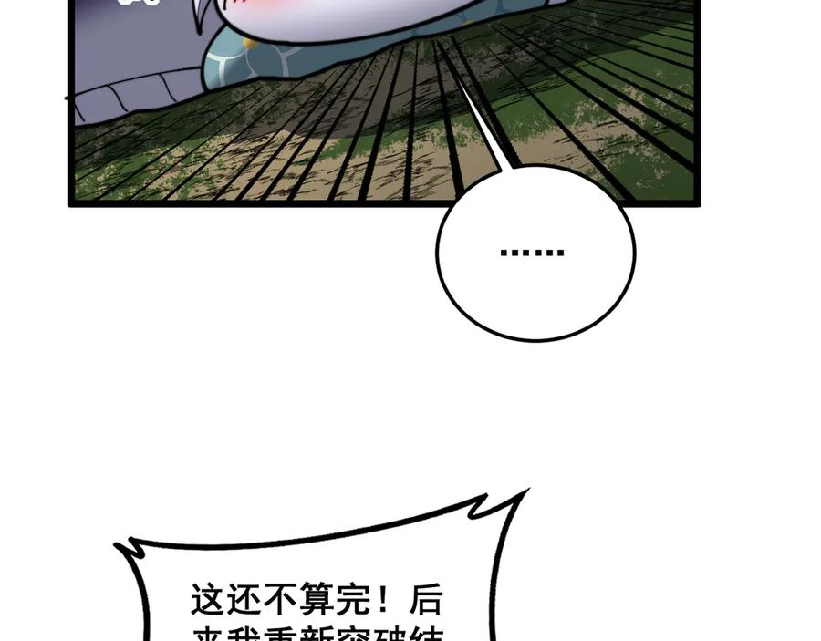 第56话 完美筑基 第47页