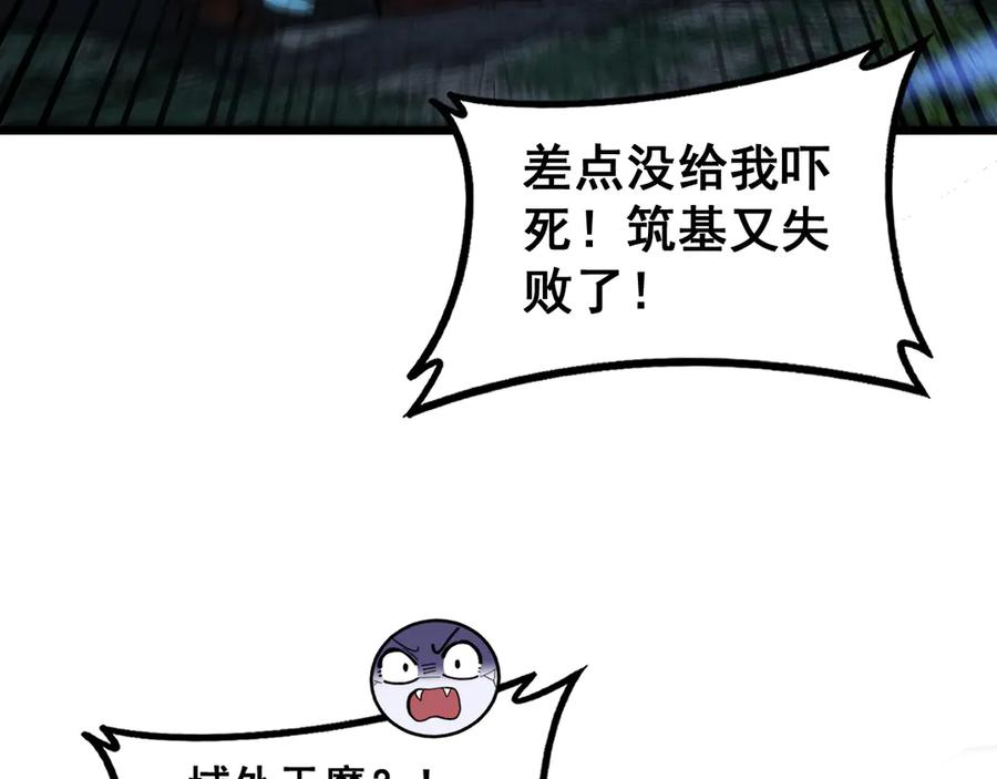 第56话 完美筑基 第50页