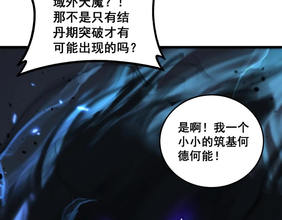 第56话 完美筑基 第51页