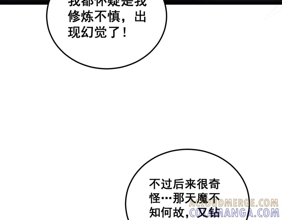 第56话 完美筑基 第53页