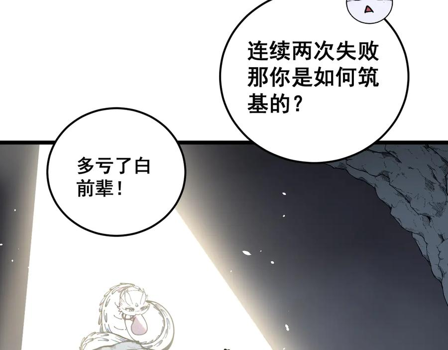 第56话 完美筑基 第56页