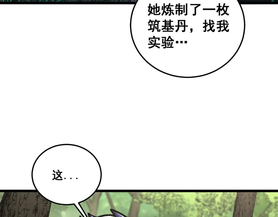 第56话 完美筑基 第58页
