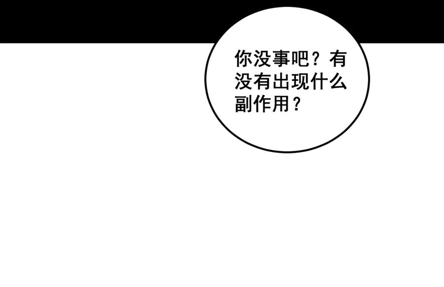 第56话 完美筑基 第60页