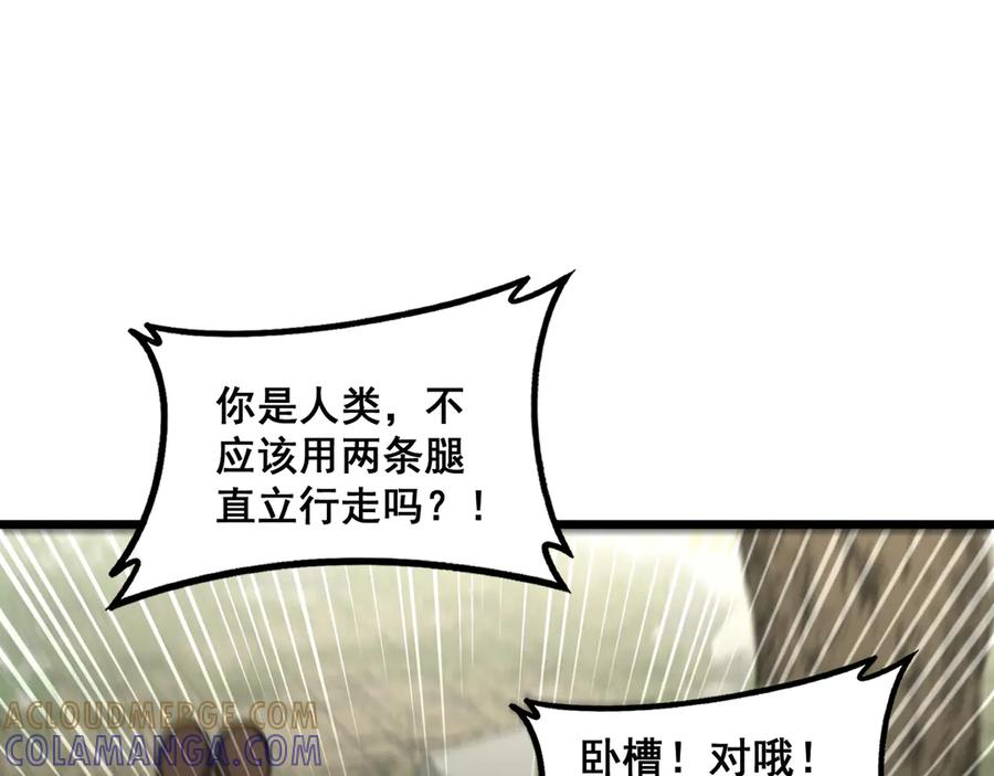 第56话 完美筑基 第61页