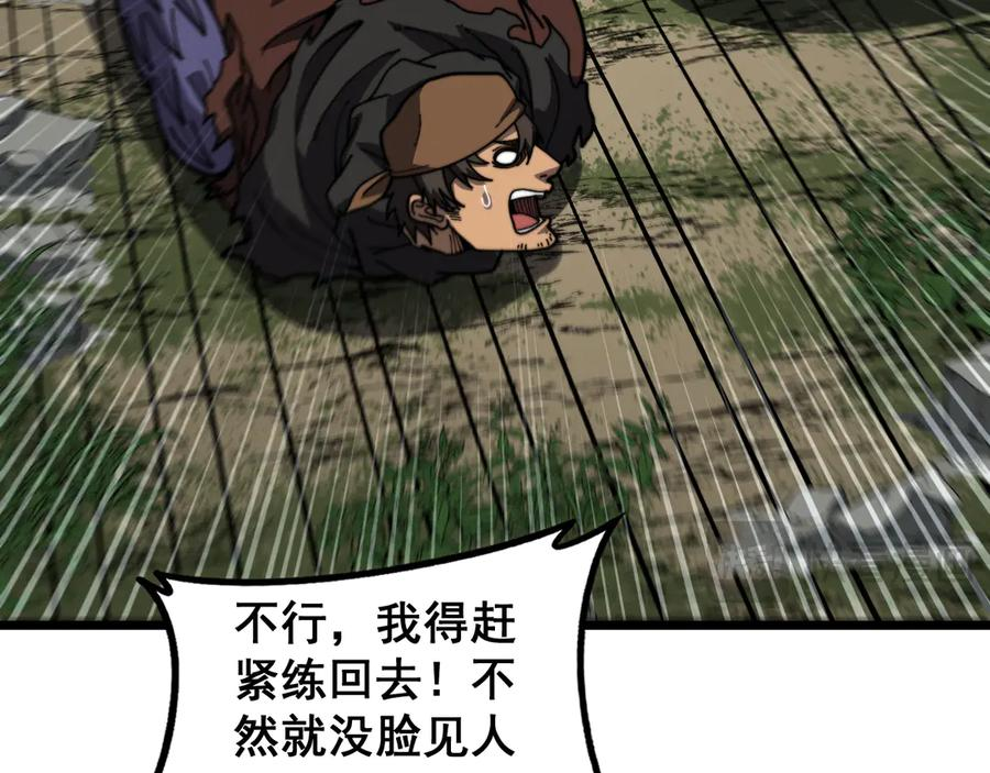 第56话 完美筑基 第63页