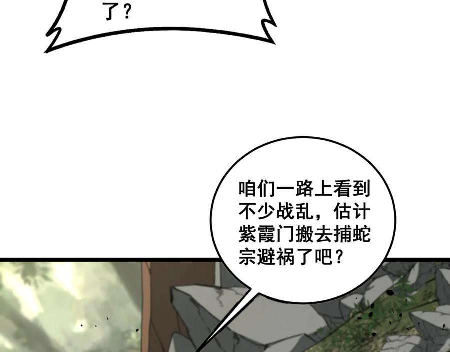 第56话 完美筑基 第67页