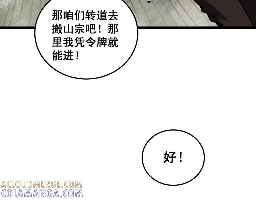 第56话 完美筑基 第69页