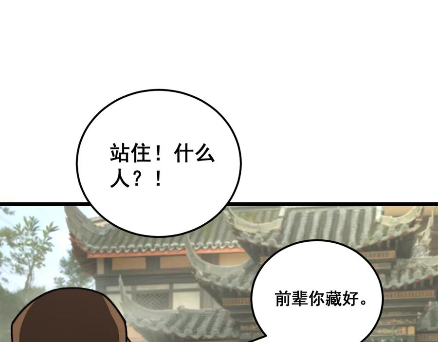 第56话 完美筑基 第70页