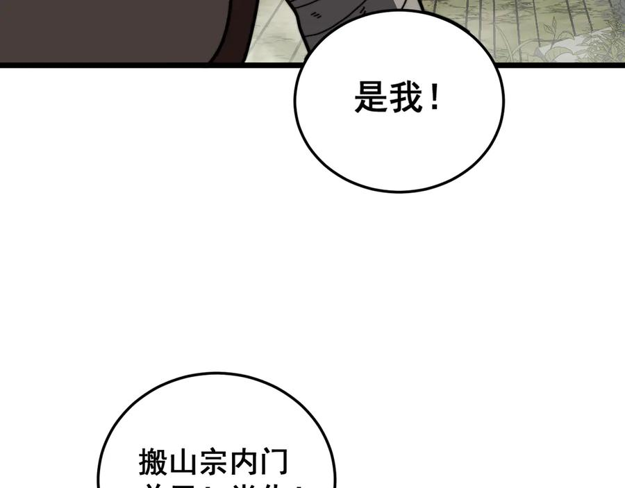 第56话 完美筑基 第72页