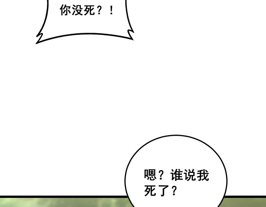 第56话 完美筑基 第75页
