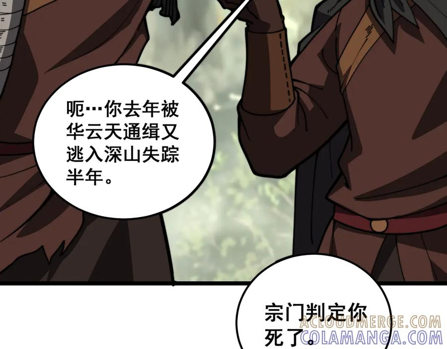 第56话 完美筑基 第77页