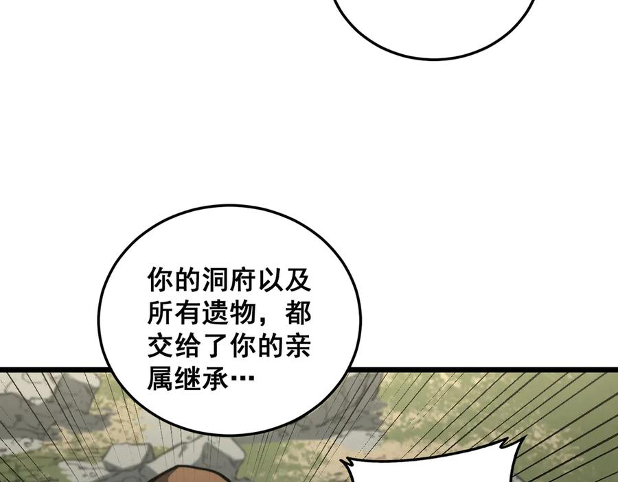 第56话 完美筑基 第78页