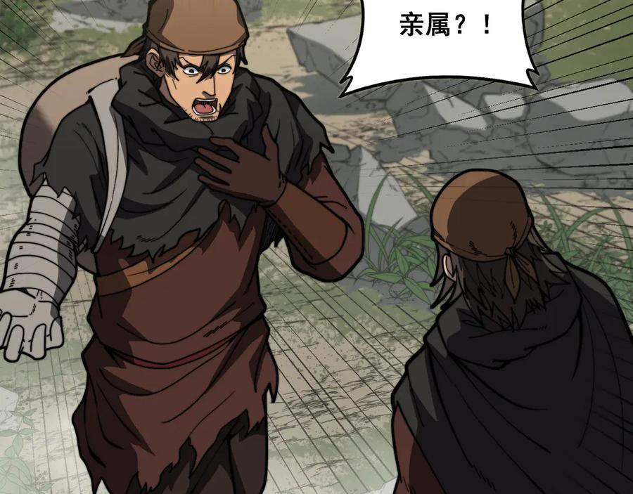 第56话 完美筑基 第79页
