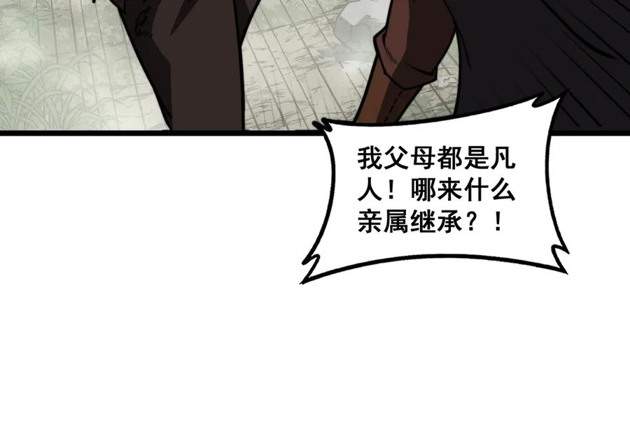 第56话 完美筑基 第80页