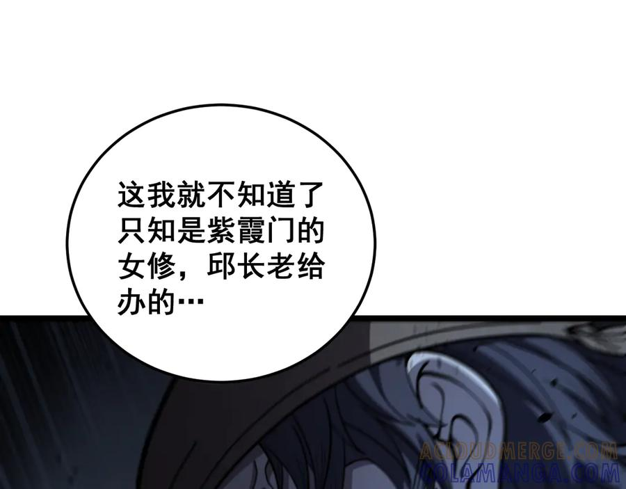 第56话 完美筑基 第81页