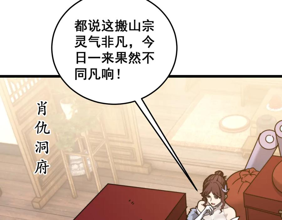 第56话 完美筑基 第84页
