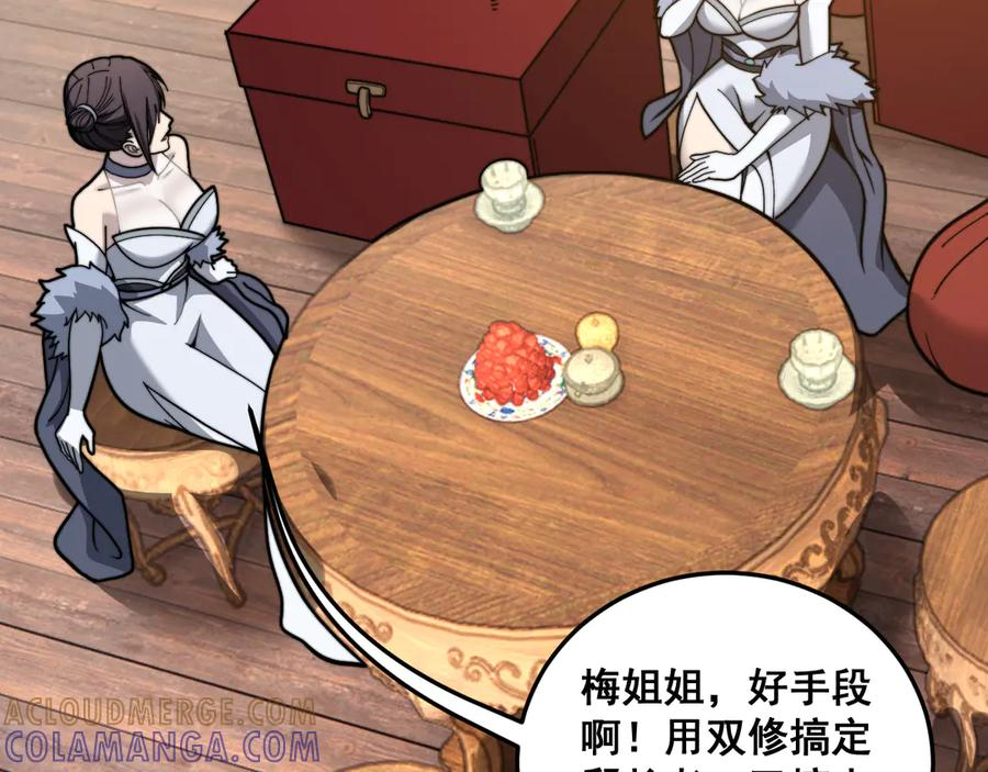 第56话 完美筑基 第85页