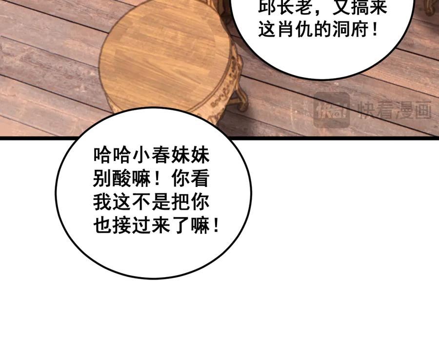 第56话 完美筑基 第86页