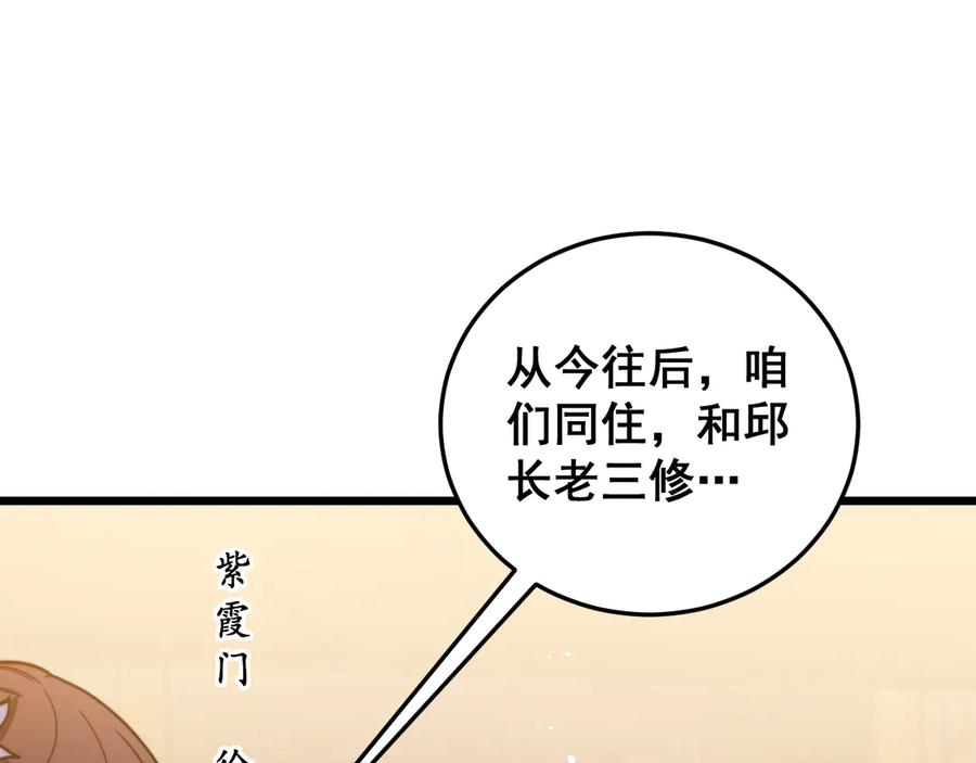 第56话 完美筑基 第87页