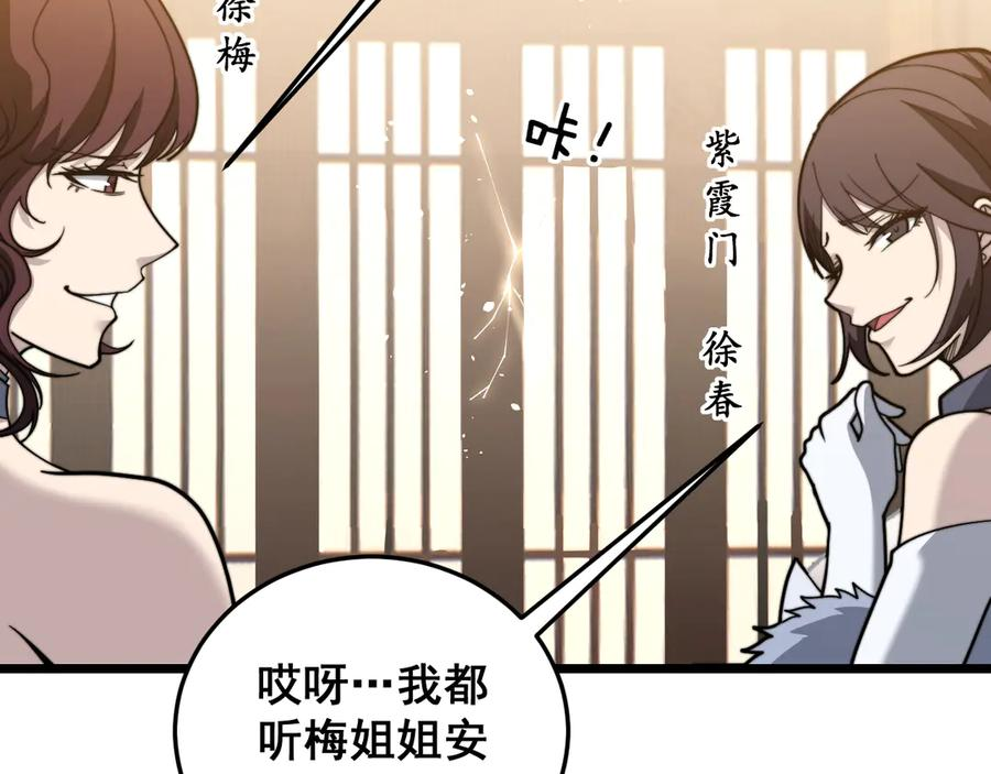 第56话 完美筑基 第88页