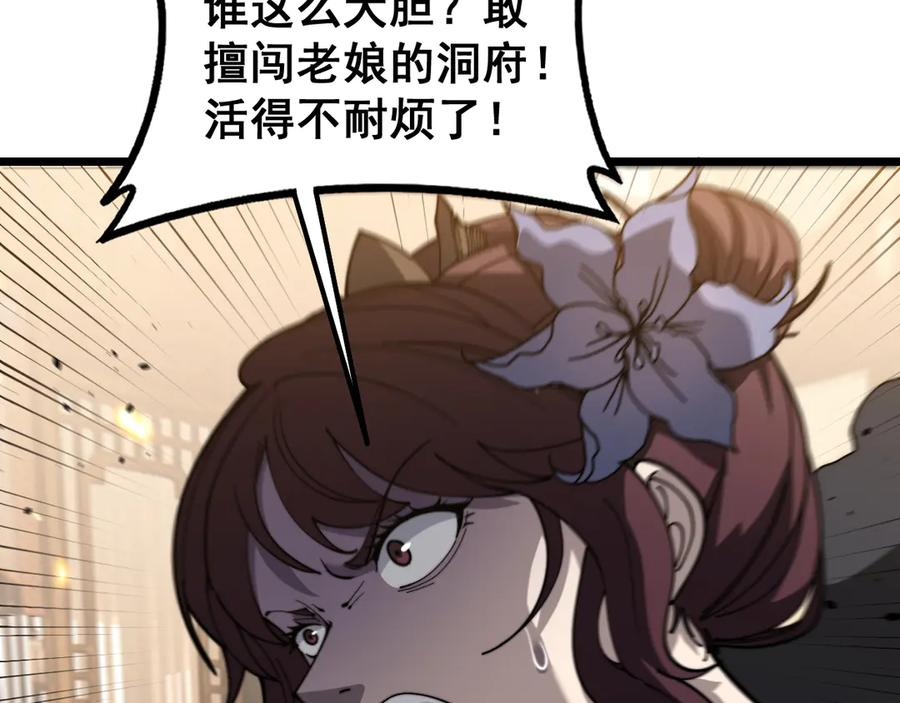 第56话 完美筑基 第94页