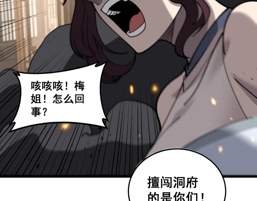 第56话 完美筑基 第95页
