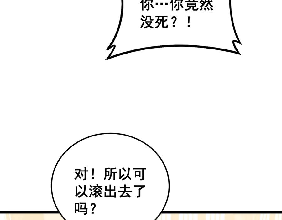 第56话 完美筑基 第99页