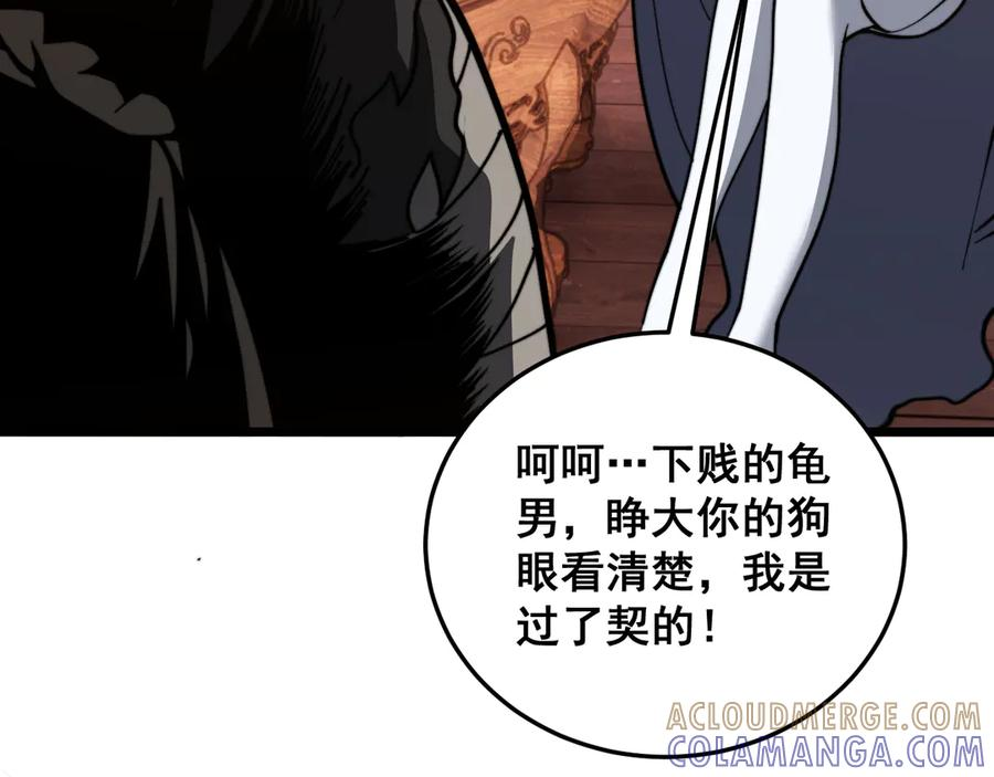 第56话 完美筑基 第101页
