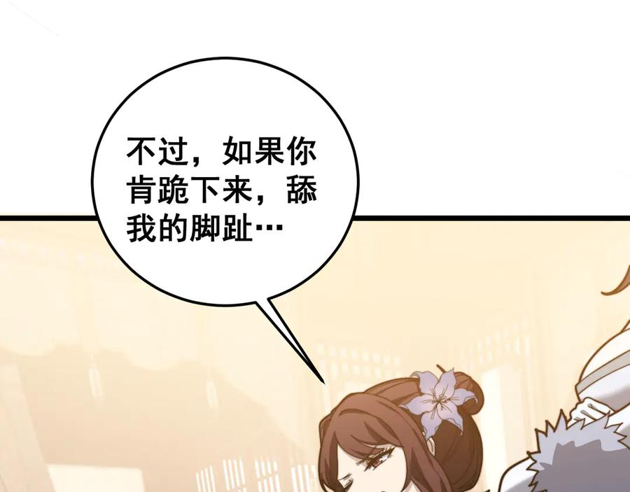 第56话 完美筑基 第102页