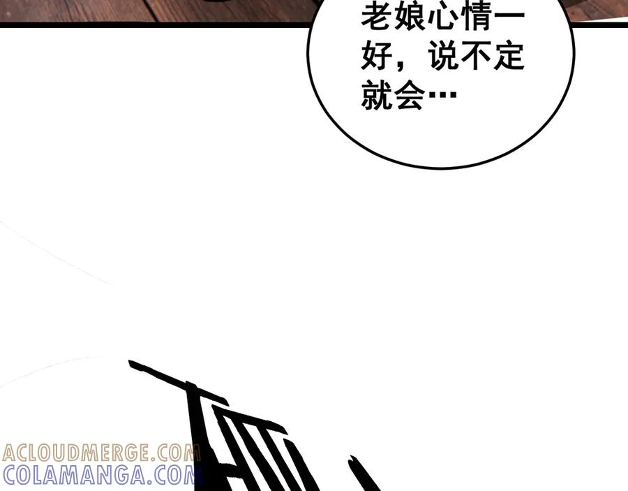 第56话 完美筑基 第105页