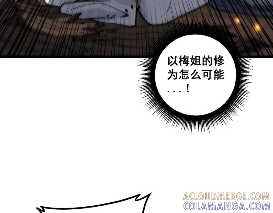 第56话 完美筑基 第113页