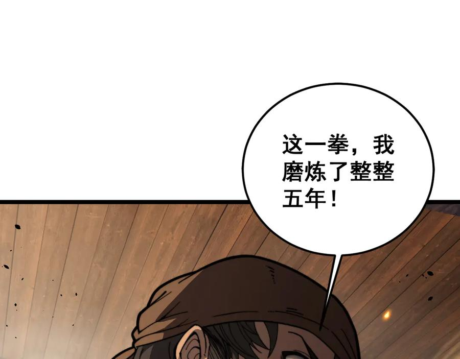 第56话 完美筑基 第119页