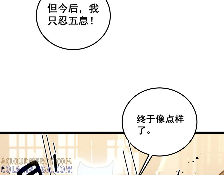 第56话 完美筑基 第121页