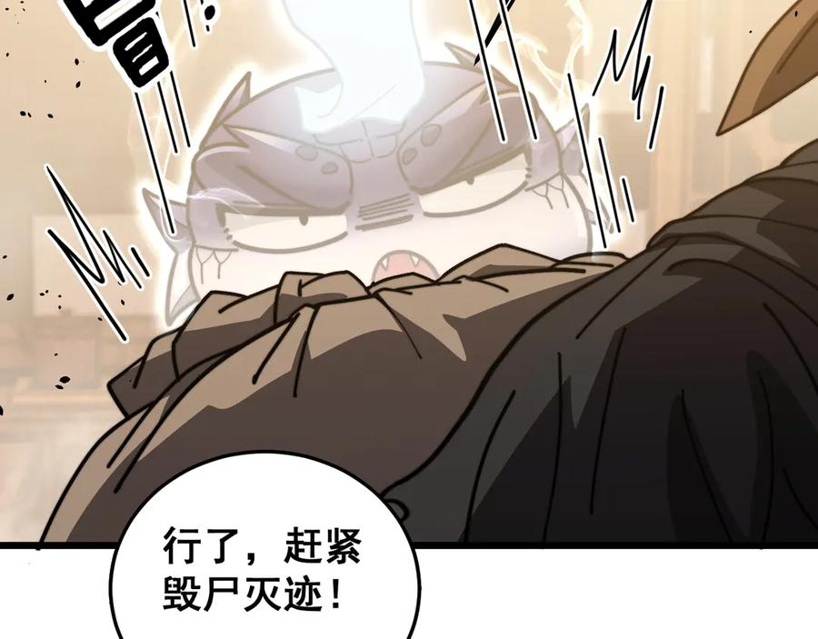 第56话 完美筑基 第122页