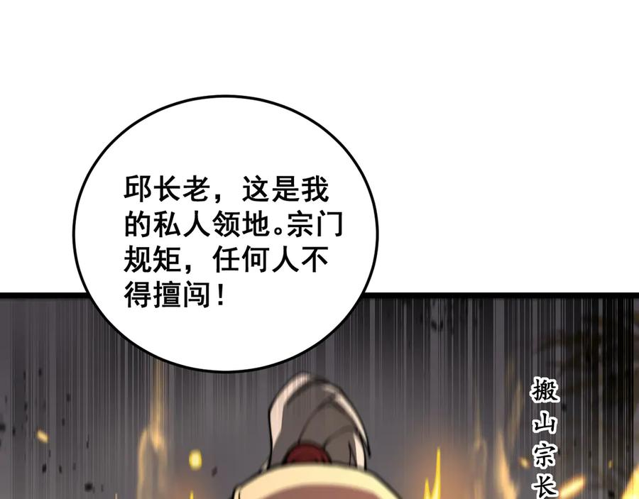第56话 完美筑基 第127页