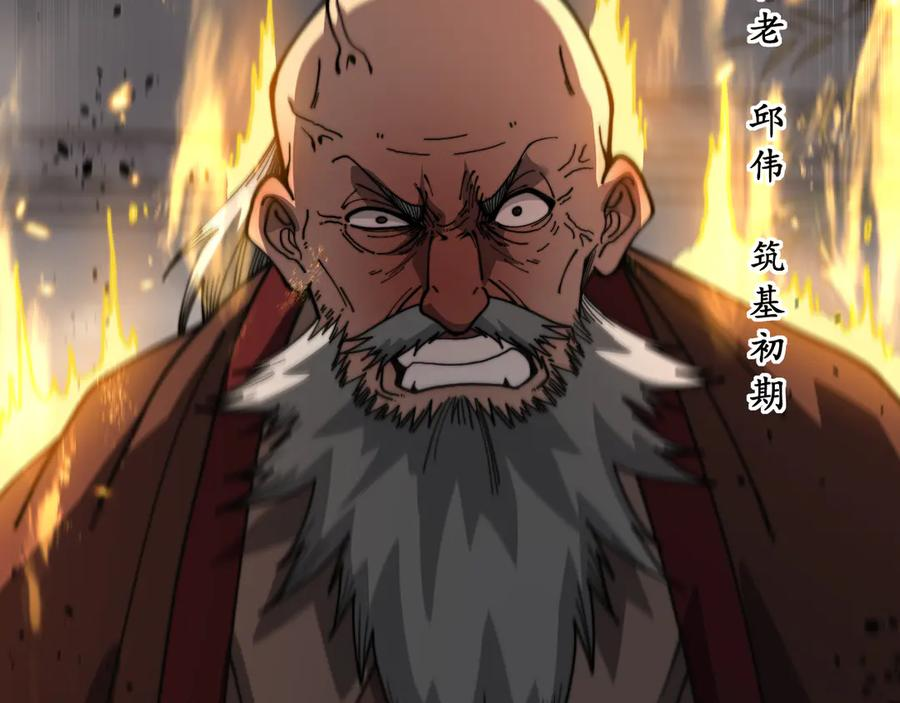 第56话 完美筑基 第128页