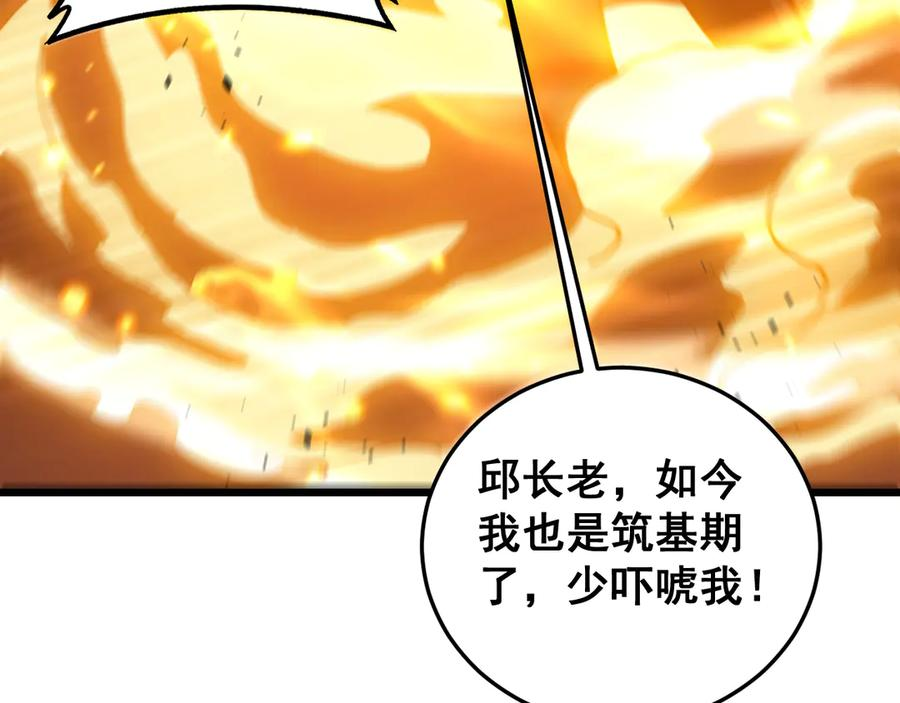 第56话 完美筑基 第135页