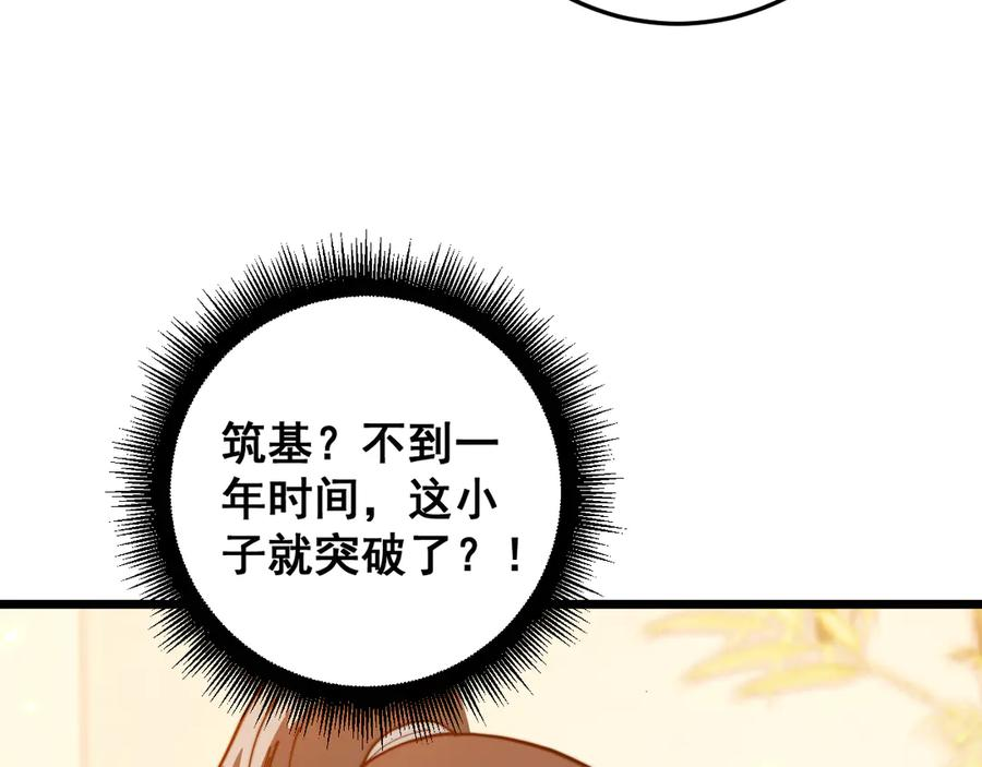 第56话 完美筑基 第136页