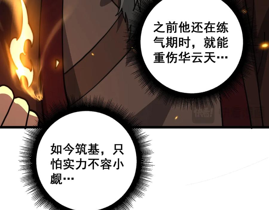 第56话 完美筑基 第138页