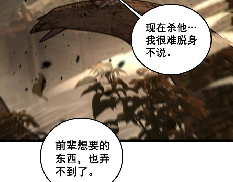 第56话 完美筑基 第143页