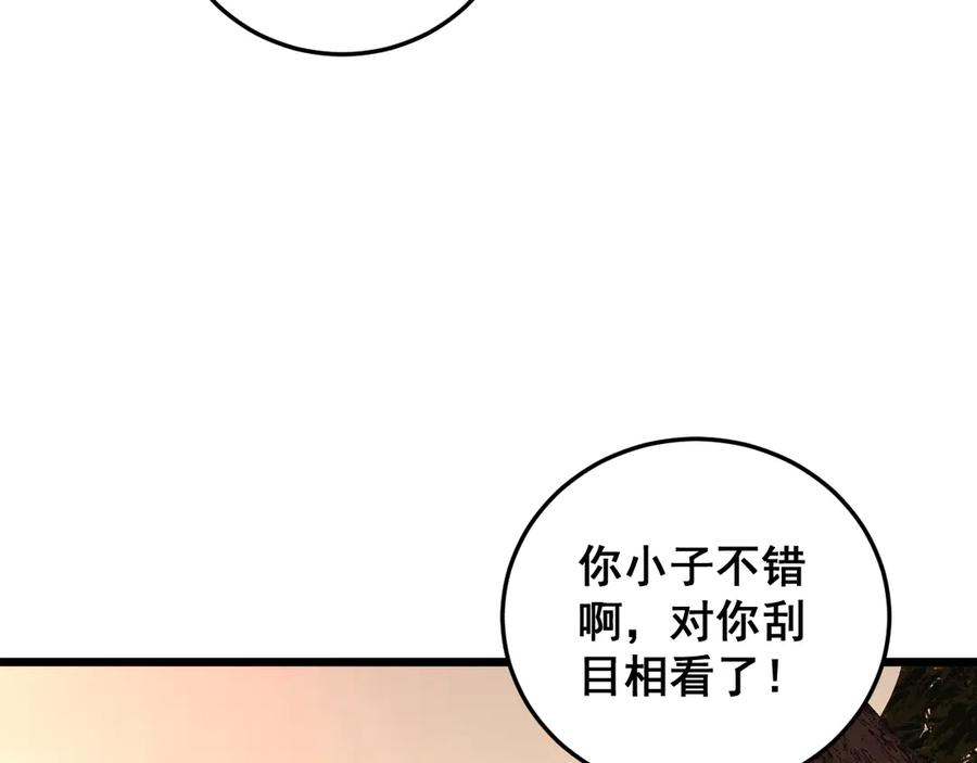 第56话 完美筑基 第144页